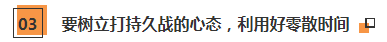 注會備考遇到疲倦期 如何克服呢？