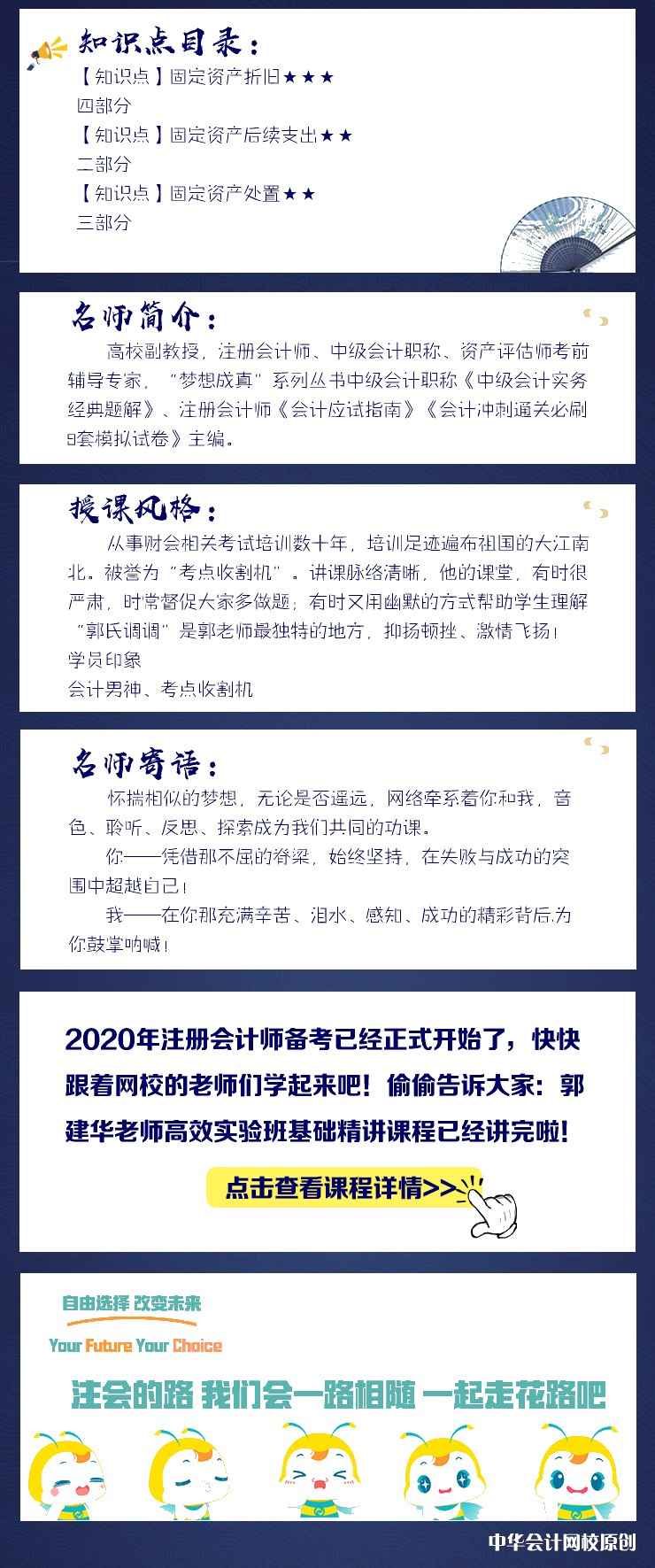 【試聽】郭建華《會計》基礎精講-固定資產折舊、后續支出和處置