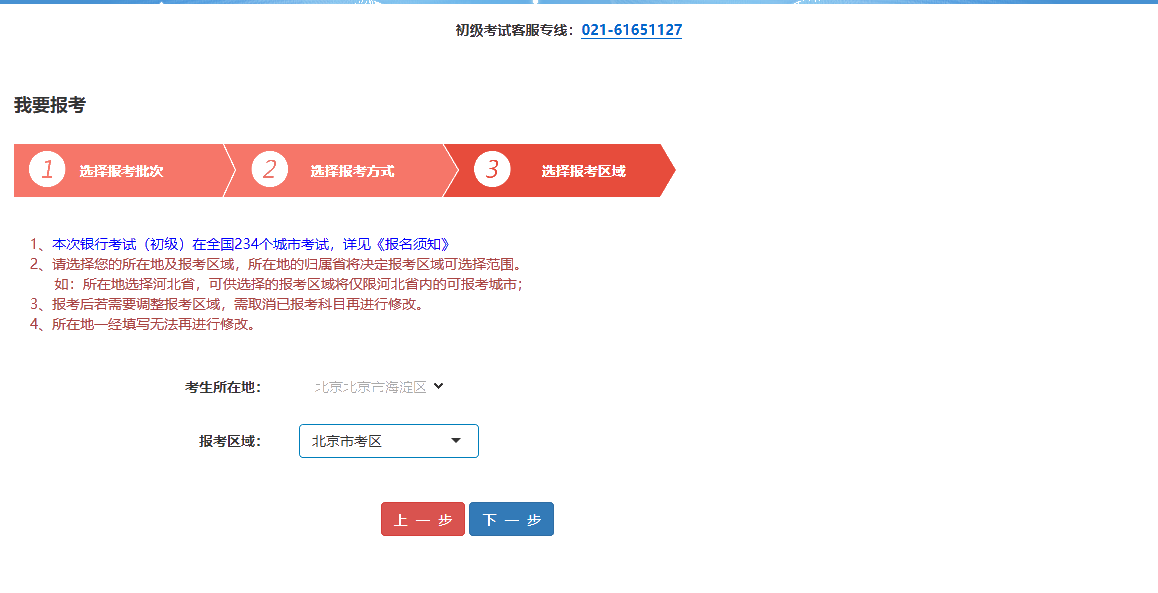 選擇報考區域