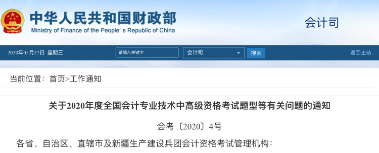 財政部公布高會考試命題依據(jù) 2020高會命題趨勢你get了嗎？