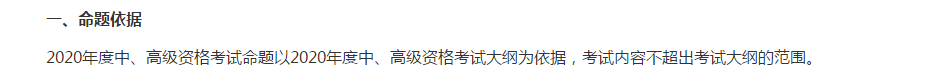 財政部公布高會考試命題依據(jù) 2020高會命題趨勢你get了嗎？