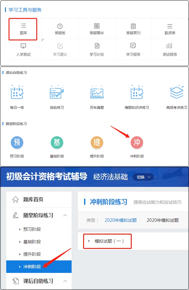 初級會計課程里的3套模擬卷陸續上線啦！快測一測練練手！