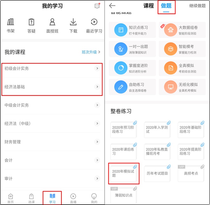 初級會計課程里的3套模擬卷陸續上線啦！快測一測練練手！