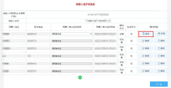 如何通過電子稅務局變更發票領購人？