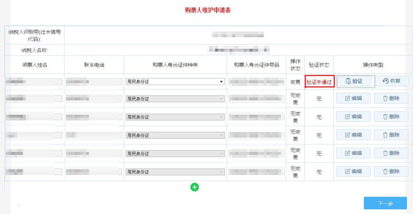 如何通過電子稅務局變更發票領購人？
