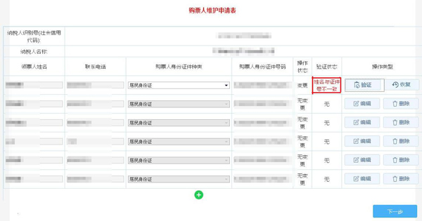 如何通過電子稅務局變更發票領購人？