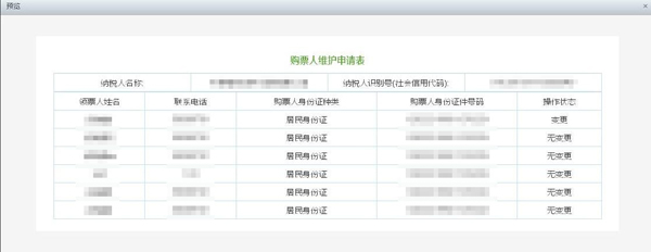 如何通過電子稅務局變更發票領購人？