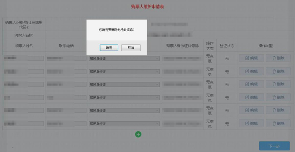 如何通過電子稅務局變更發票領購人？