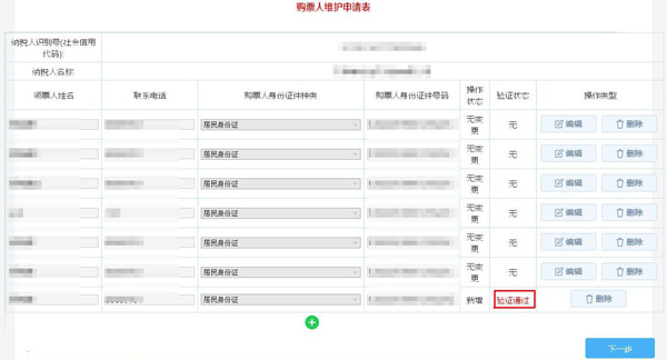 如何通過電子稅務局變更發票領購人？