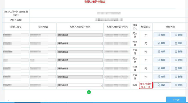 如何通過電子稅務局變更發票領購人？