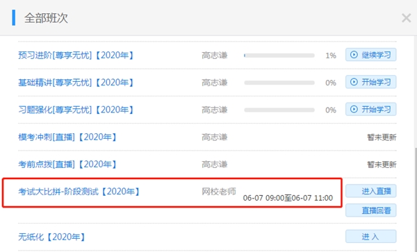 6月中級會計職稱尊享無憂班月考階段測試來襲！