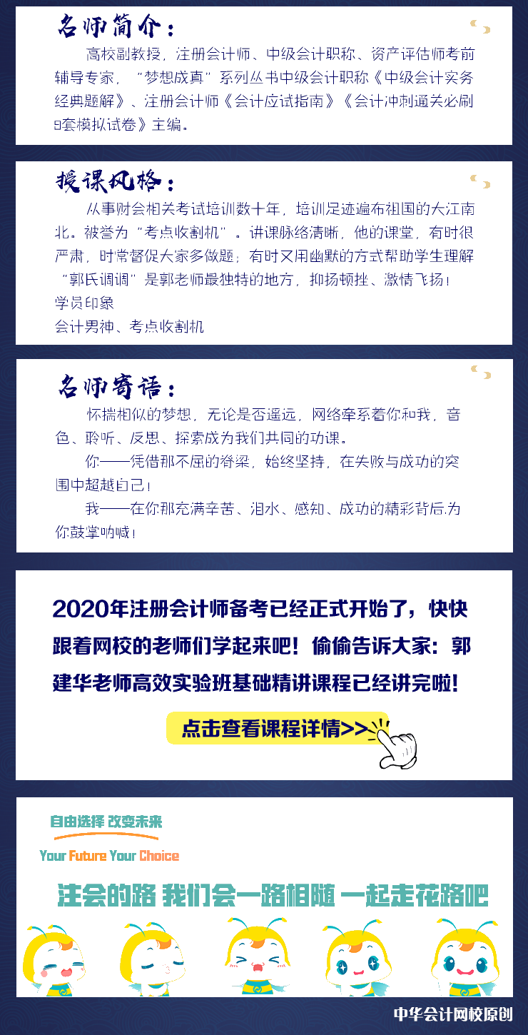 【微課】注會會計郭建華老師：會計政策變更與會計估計變更的區分