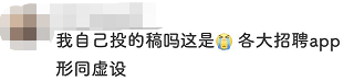 #畢業即失業是種什么體驗#