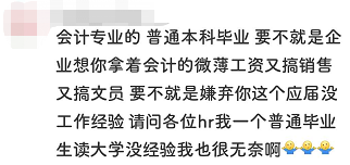 #畢業即失業是種什么體驗#