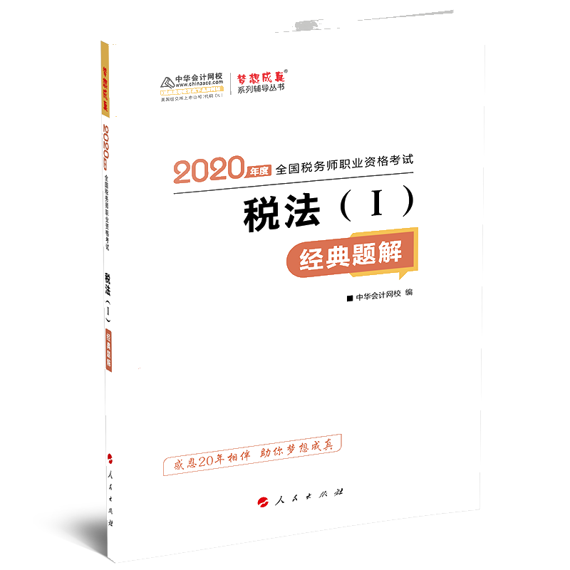 數字化稅務師備考經驗