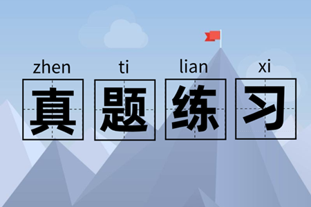 點擊收藏山東2019年會計中級職稱試題！