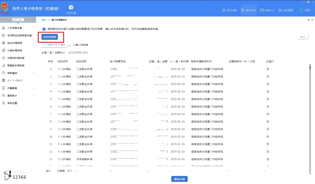 最后兩天！代扣代繳個人所得稅手續費，您申請了嗎？