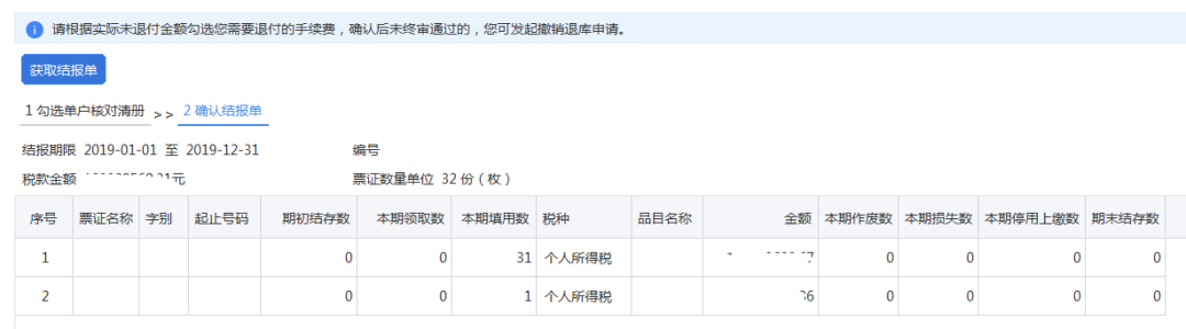 最后兩天！代扣代繳個人所得稅手續費，您申請了嗎？