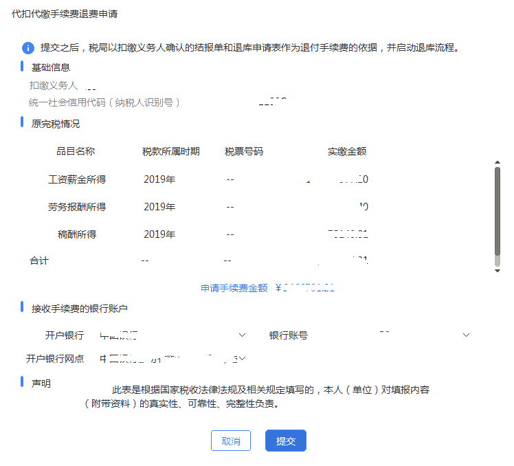 最后兩天！代扣代繳個人所得稅手續費，您申請了嗎？
