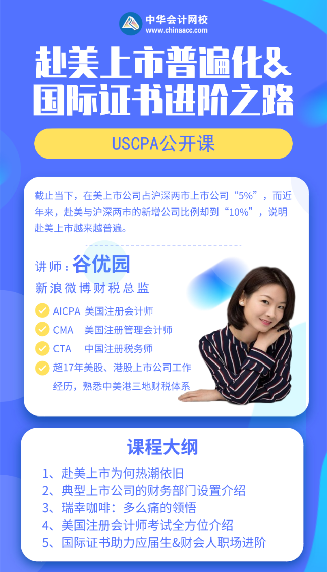 新浪微博財稅總監干貨分享：赴美上市普遍化&國際證書進階之路 (2)