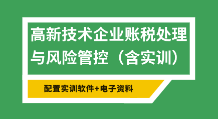 高新企業的收入有哪些？該怎么去確定？