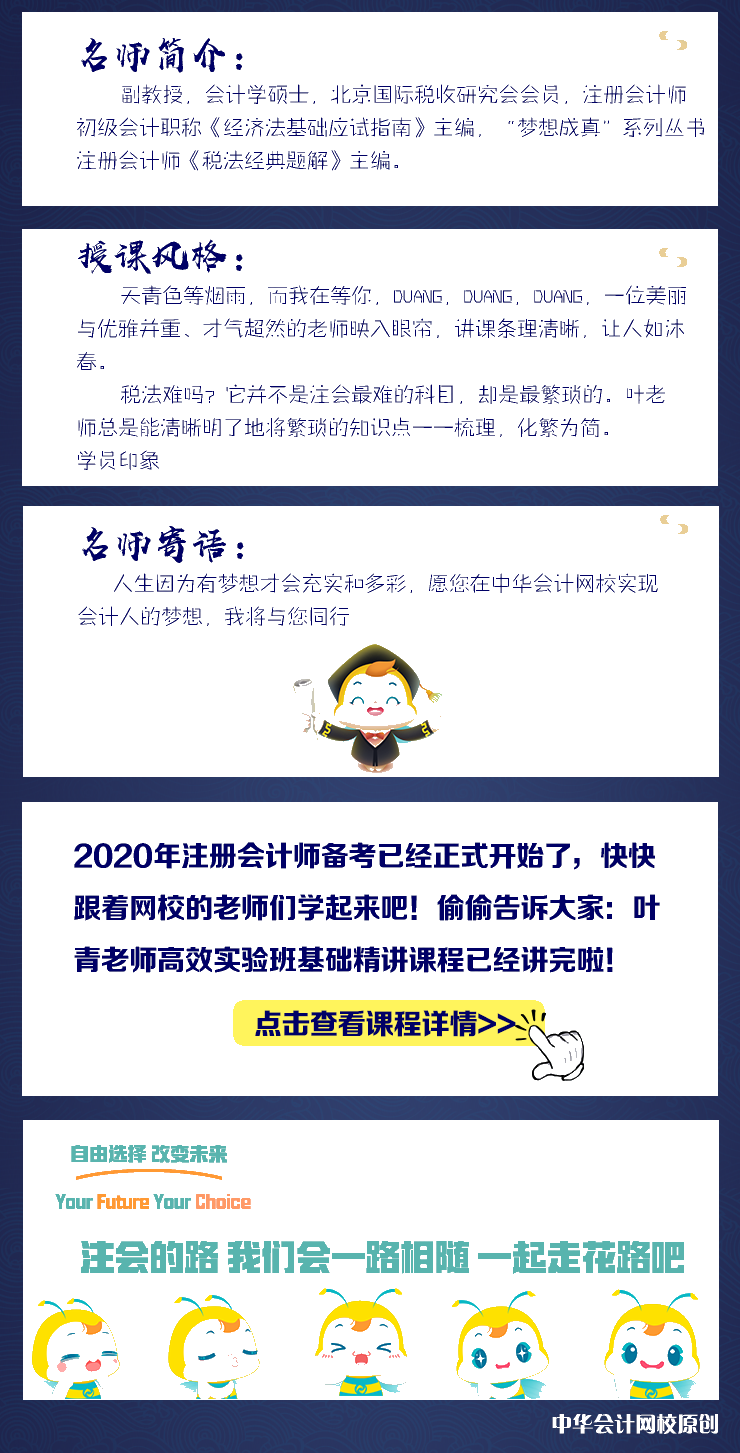 【微課】注會稅法葉青老師：增值稅銷售或進口的貨物