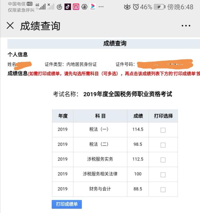 網校學員考試成績