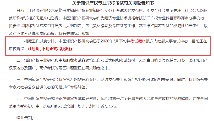 2020年高級經濟師考試教材什么時候發布？