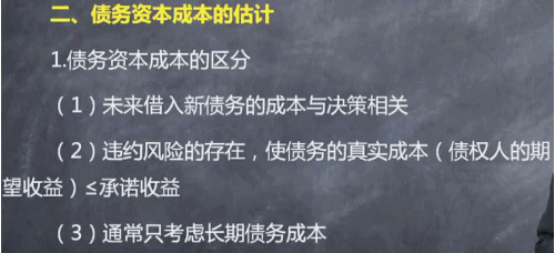 【微課】財(cái)管李斌混合籌資資本成本的估計(jì)、加權(quán)平均資本成本的計(jì)算