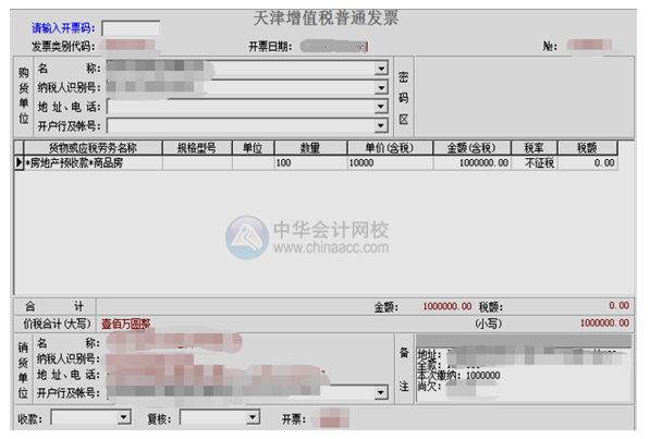 房地產開發企業在預售環節如何開具發票？