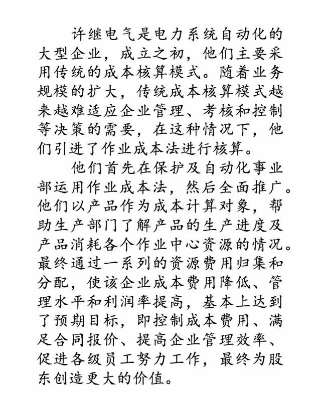 正保會計網校