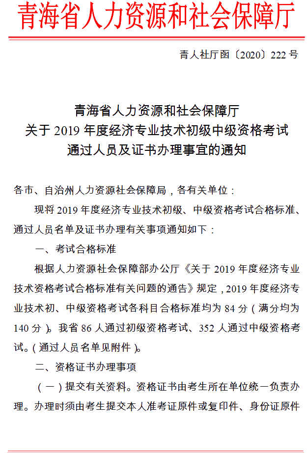 青海經濟師合格證書領取通知（1）