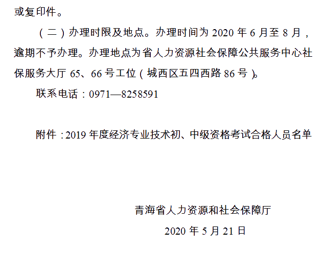 青海經濟師合格證書領取通知（2）