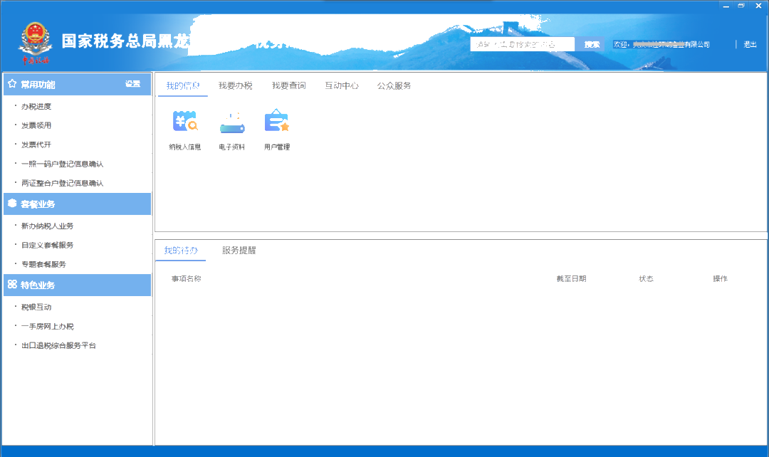 2020年電子稅務局常見問題解答