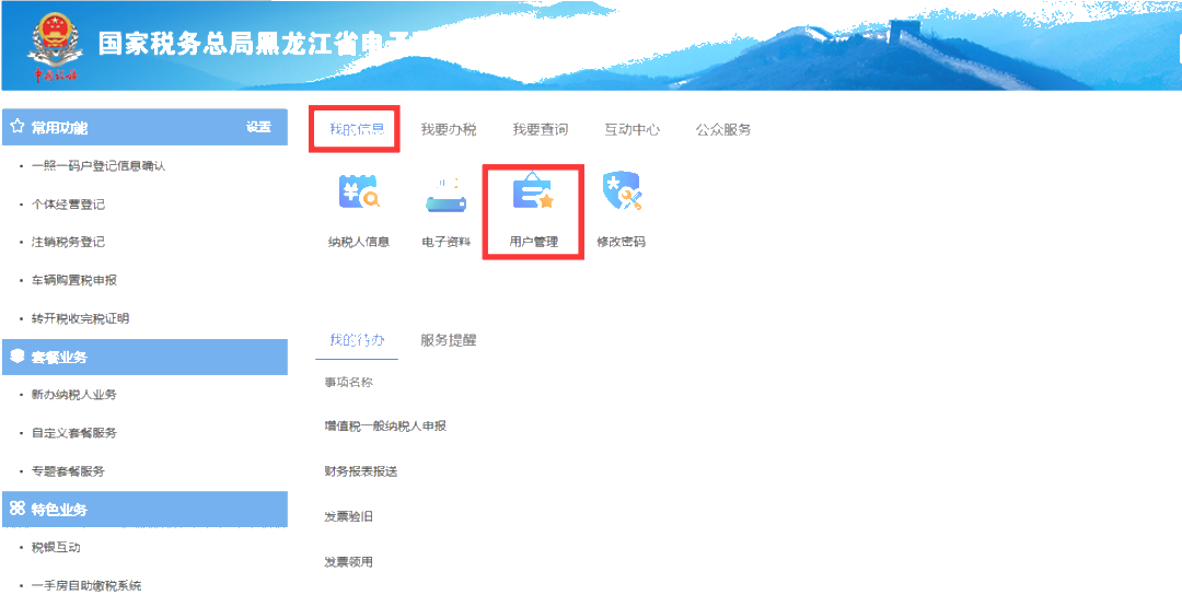 2020年電子稅務局常見問題解答