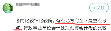 備考2020年高會 可以放棄“不重要”章節嗎？