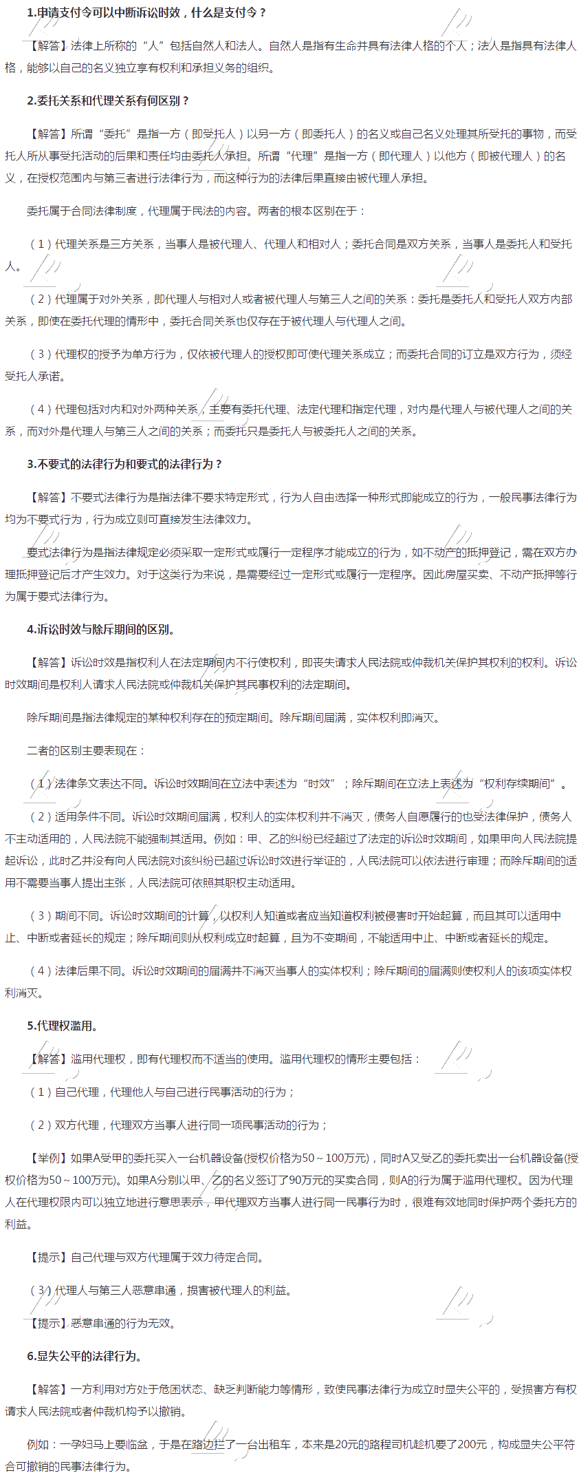 2020注會經濟法答疑周刊第三期
