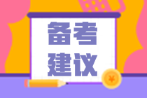 6月新開始 備考初級會計如何快速進入狀態(tài)？如何更高效？