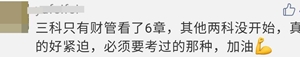 中級會計職稱不足百天 原來大家都學到這了...