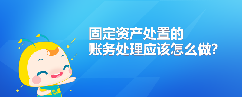 固定資產