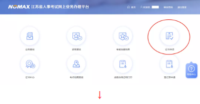 證書申領