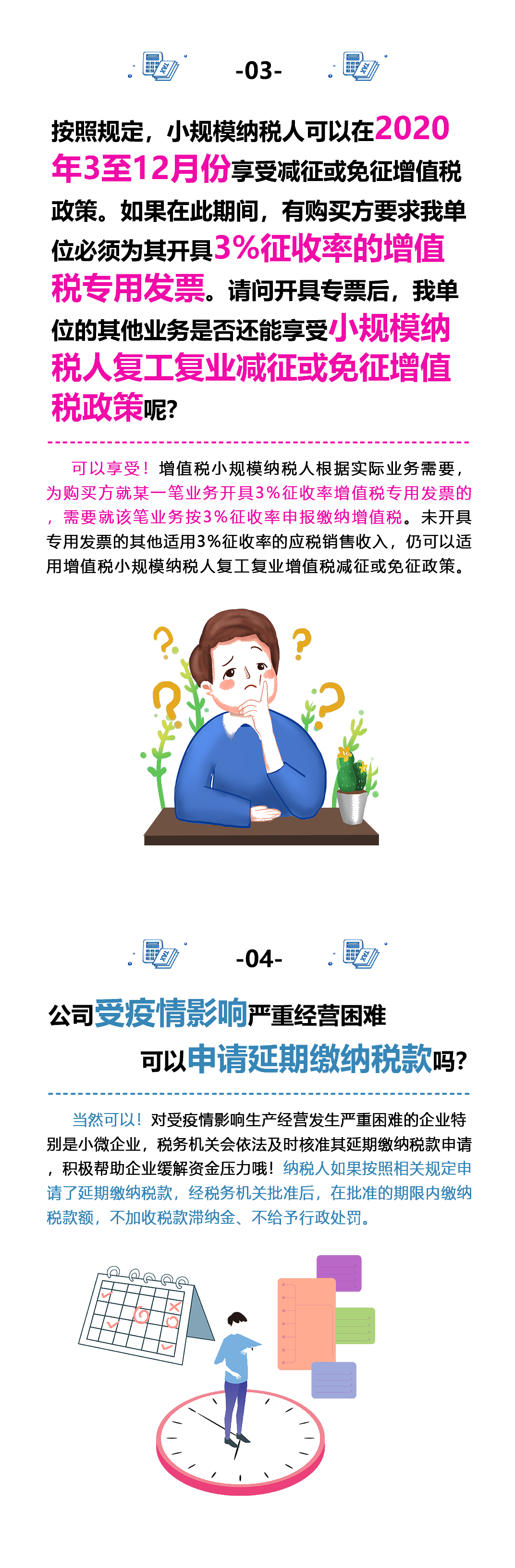正保會計網校