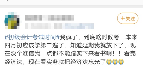 2020年初級(jí)會(huì)計(jì)考試延期！是折磨還是機(jī)會(huì)