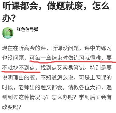 高級(jí)會(huì)計(jì)師聽(tīng)課一聽(tīng)就會(huì) 做題一做就廢？