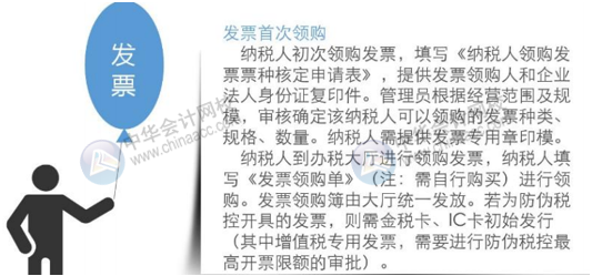 企業籌建期辦稅流程 財務人肯定需要！