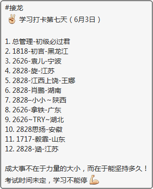 #接龍！初級會計(jì)考試時(shí)間未定 學(xué)習(xí)卻不能停！堅(jiān)持打卡每日提高
