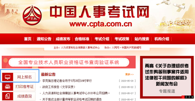 高級經濟師考試報名入口