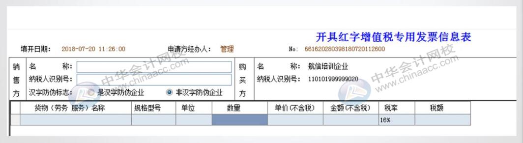 【干貨】增值稅紅字發票怎么開？附實務操作詳解，趕快收藏！