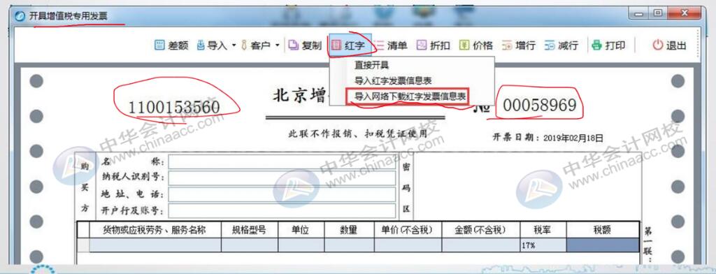 【干貨】增值稅紅字發票怎么開？附實務操作詳解，趕快收藏！