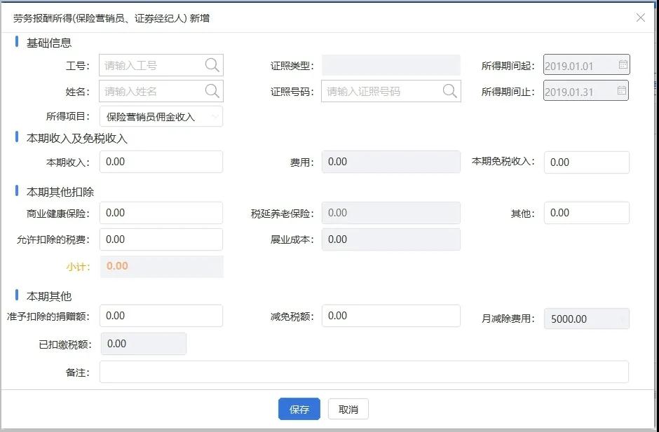 個稅匯算那些事兒：來看看，證券經紀人傭金收入要怎么繳個稅？